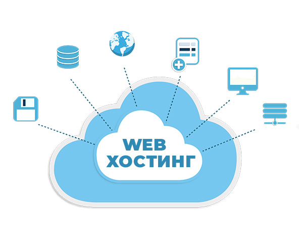 Хостинг
