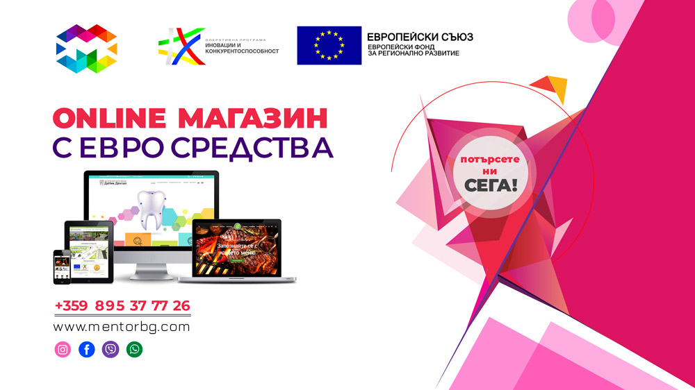 обучителна система или online магазин с евро средства
